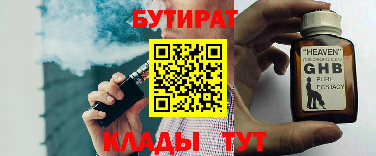 Бутират вода Киров