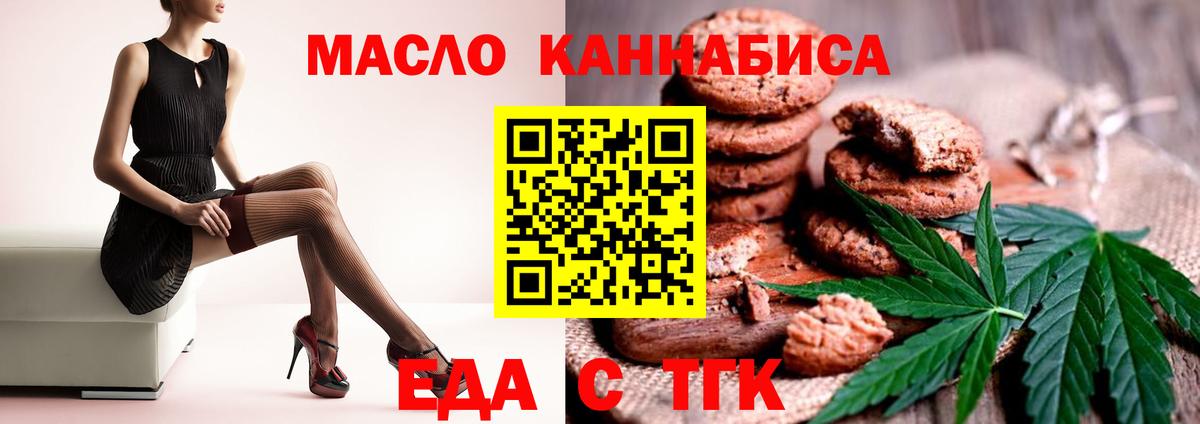 Печенье с ТГК марихуана  Вход с VPN  Киров 