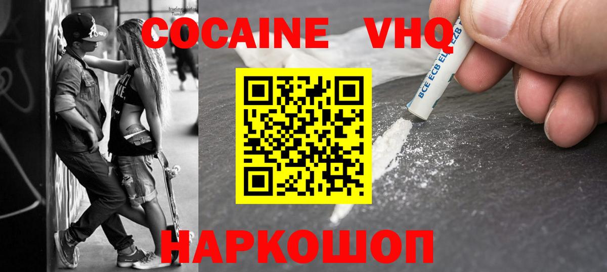 КОКАИН 97%  КОКАИН Эквадор  Киров  Вход с VPN 