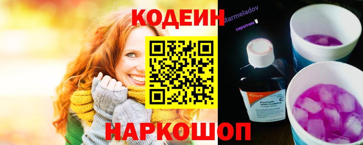 Киров  Codein напиток Lean (лин)  Codein напиток Lean (лин)  Вход с VPN 