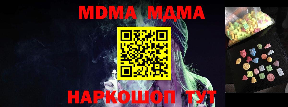 MDMA кристаллы Киров