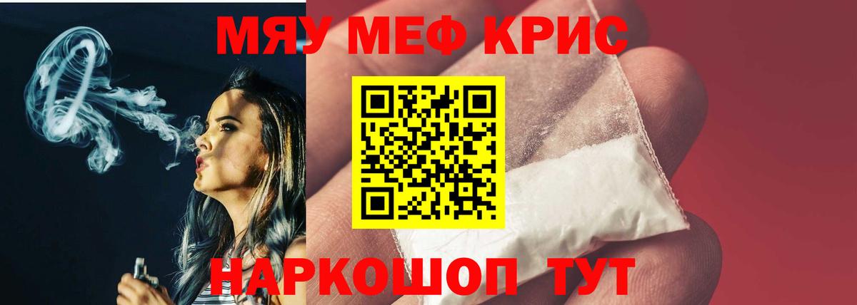 Меф мяу мяу кристаллы Киров