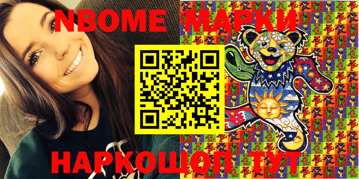 Киров  Марки N-bome  Вход с VPN  Марки N-bome 1500мкг 