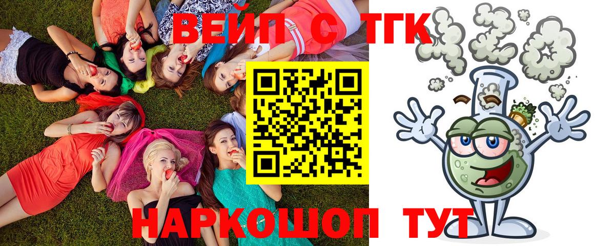 ТГК вейп Киров