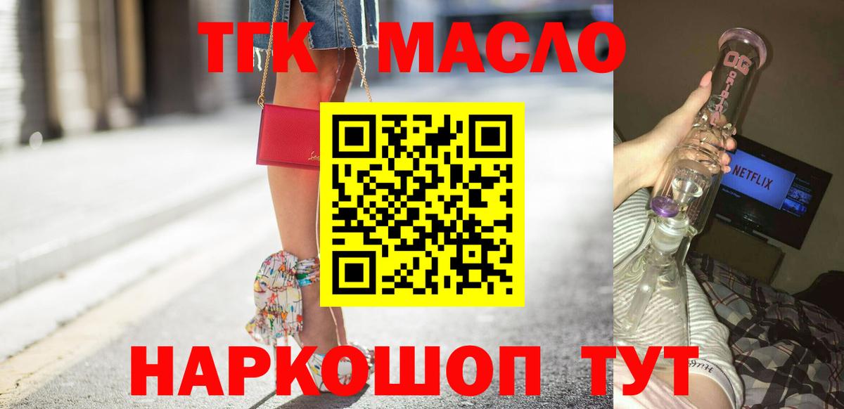 ТГК гашишное масло  Вход с VPN  Киров 